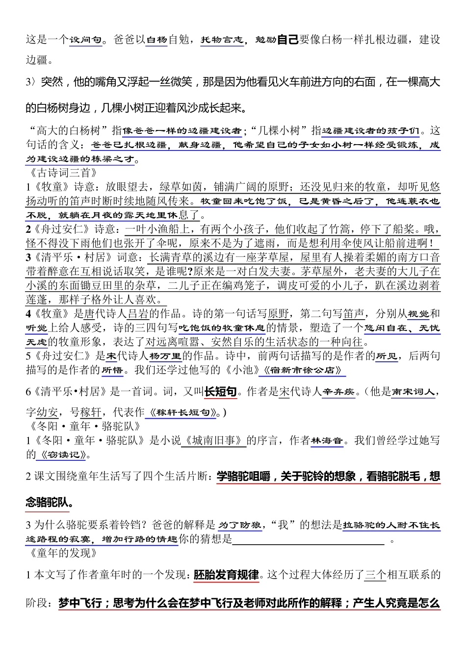 五年级语文下册课内阅读复习题_第2页