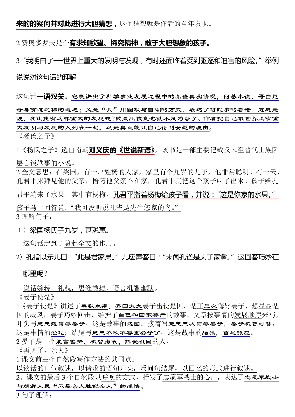 五年级语文下册课内阅读复习题_第3页