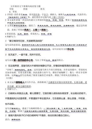 五年级语文下册课内阅读复习题