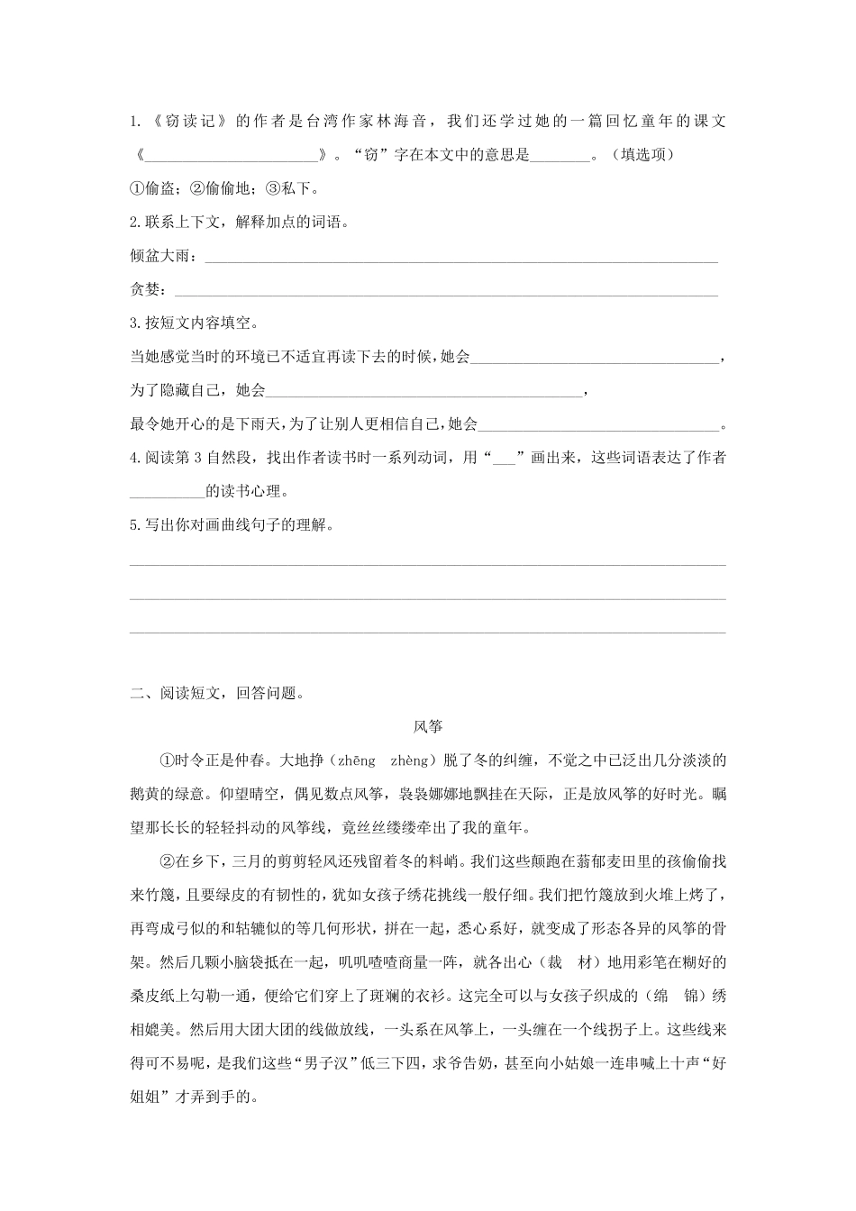 五年级语文下册课外阅读专项练习题含答案_第2页