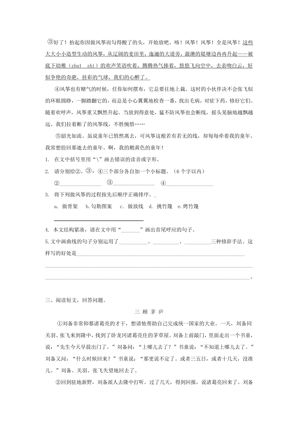 五年级语文下册课外阅读专项练习题含答案_第3页