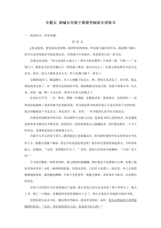 五年级语文下册课外阅读专项练习题含答案