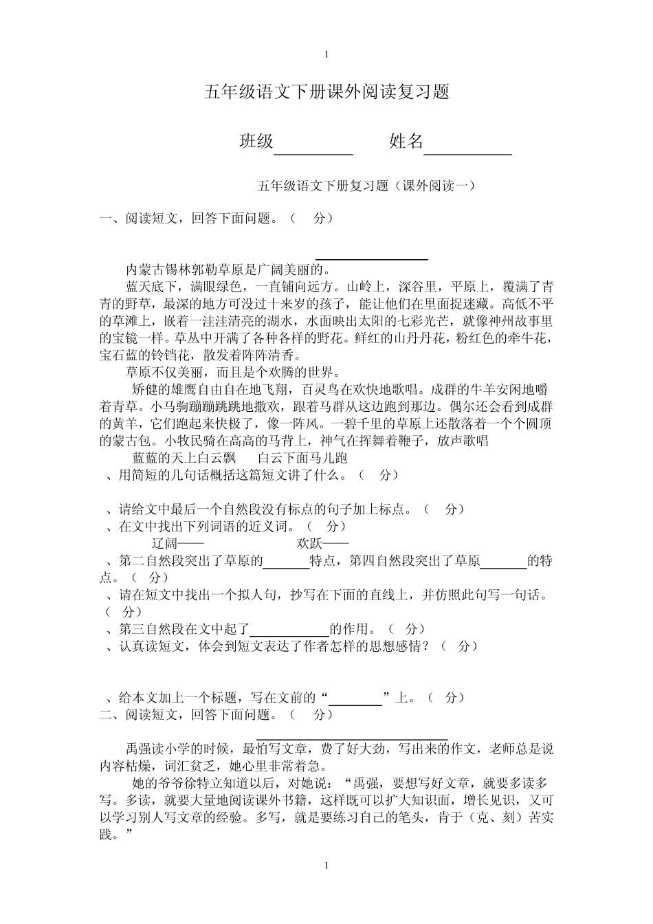 五年级语文下册课外阅读复习题_第1页