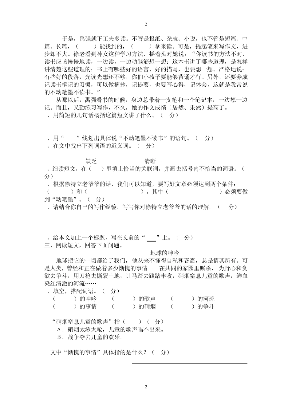 五年级语文下册课外阅读复习题_第2页