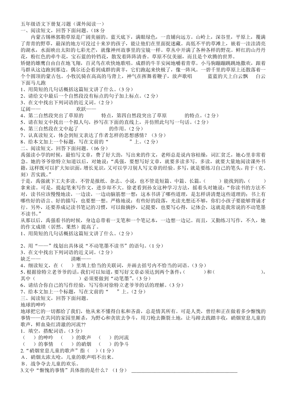 五年级语文下册课外阅读复习题及答案_第1页