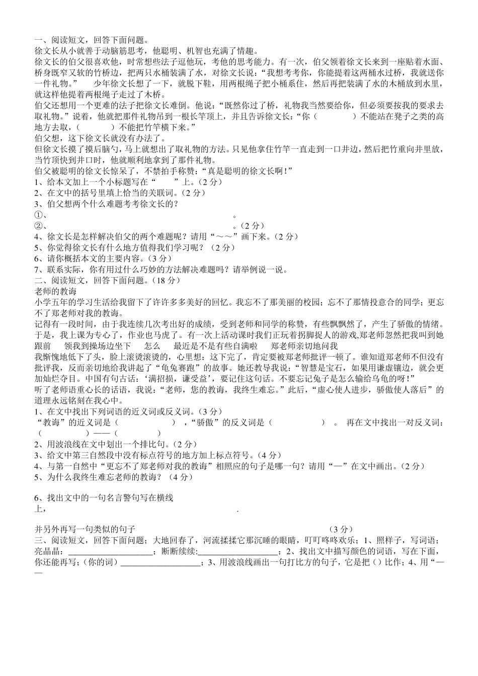 五年级语文下册课外阅读复习题及答案_第2页