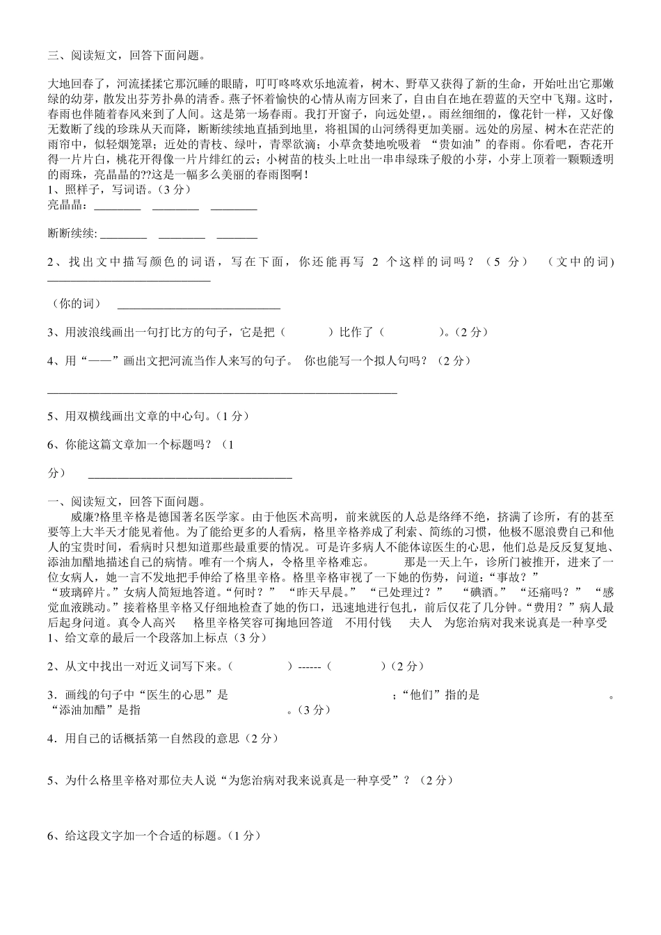 五年级语文下册课外阅读复习题及答案_第3页