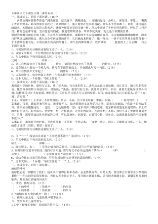 五年级语文下册课外阅读复习题及答案