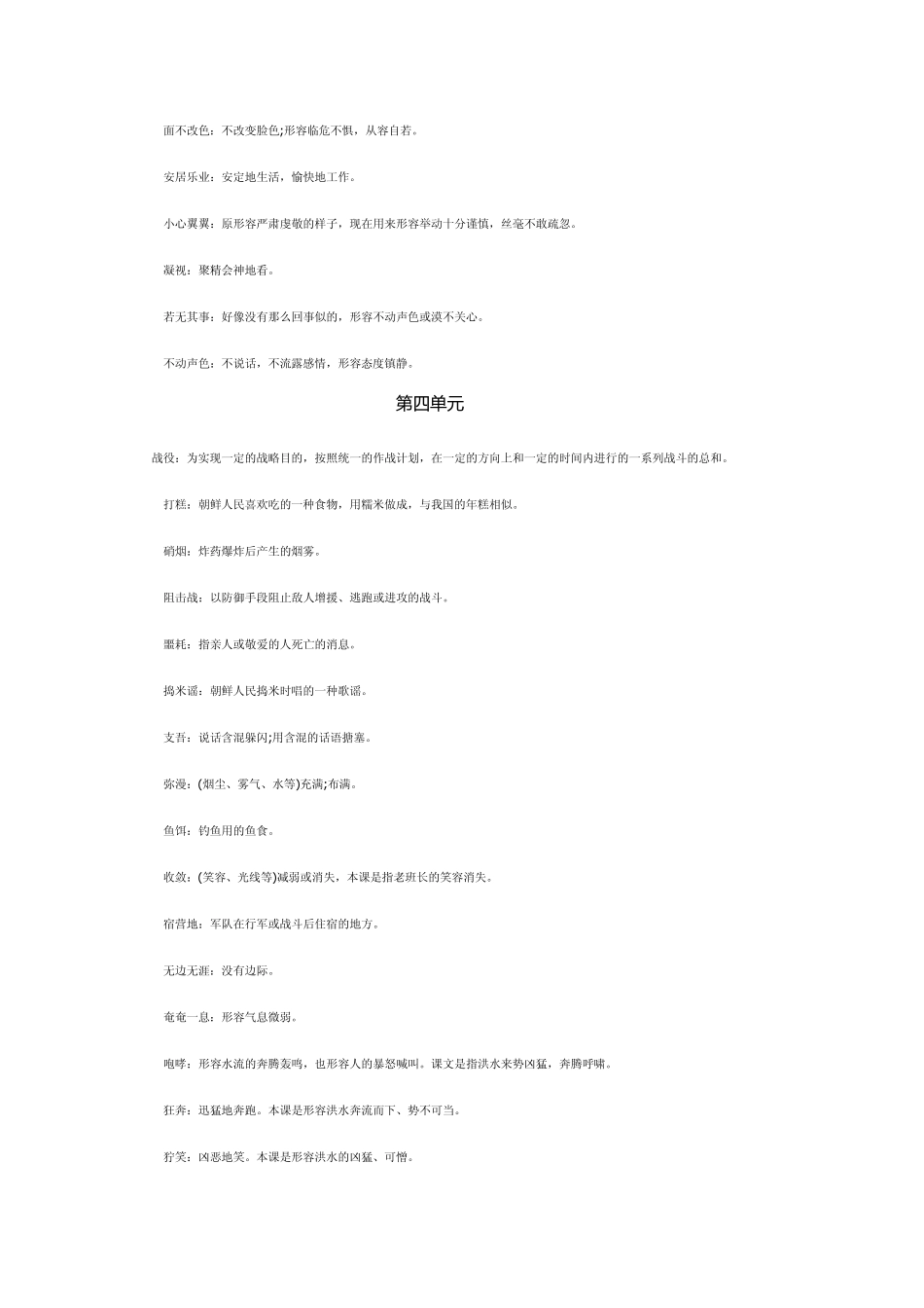 五年级语文下册课文词语解释_第3页