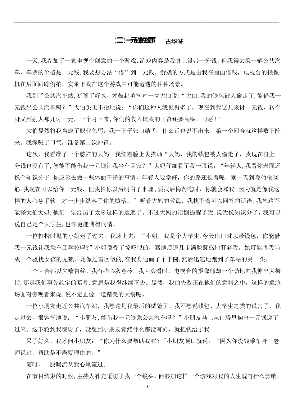 五年级语文下册阅读理解专项训练_第3页