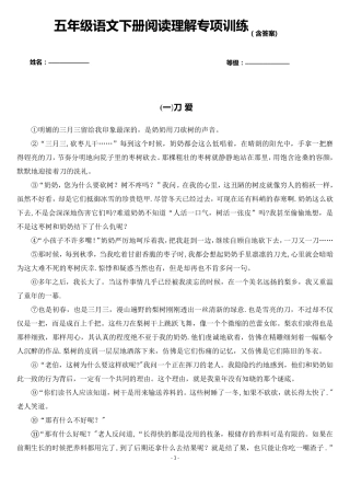 五年级语文下册阅读理解专项训练