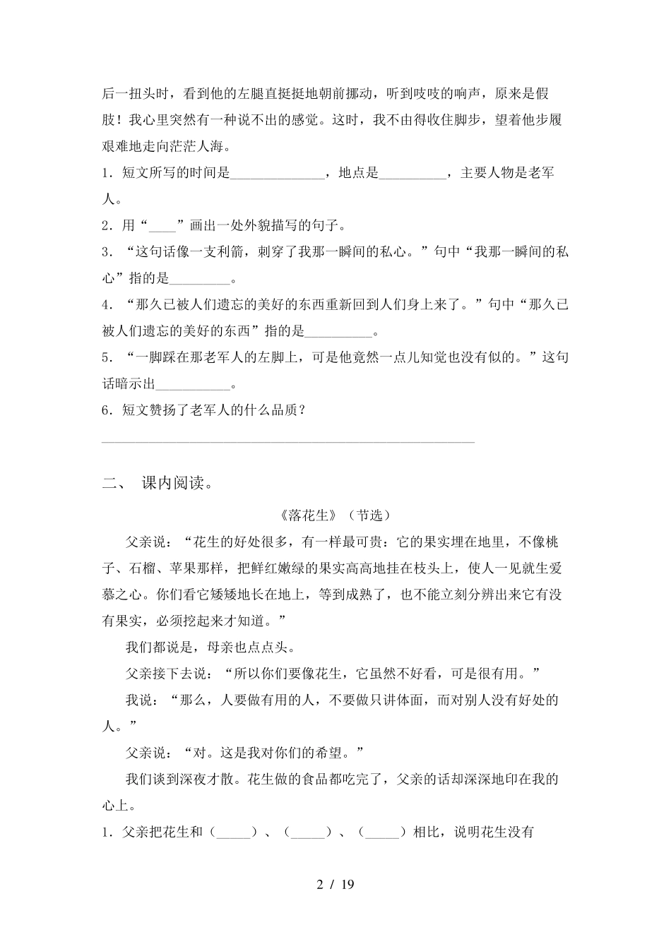 五年级语文下册阅读理解及答案_第2页