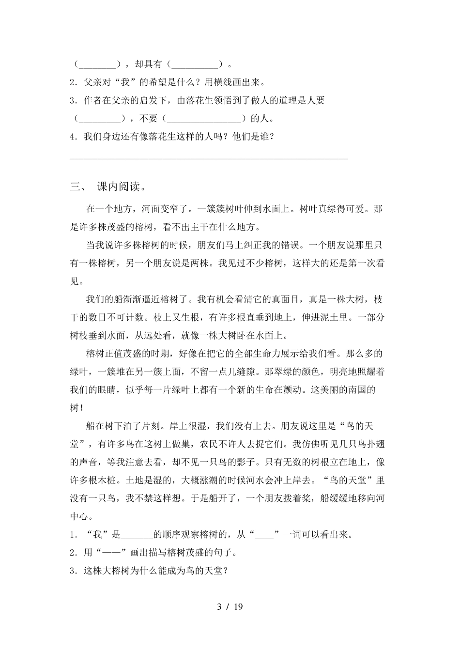 五年级语文下册阅读理解及答案_第3页