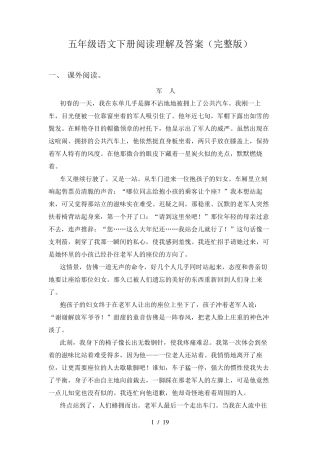 五年级语文下册阅读理解及答案