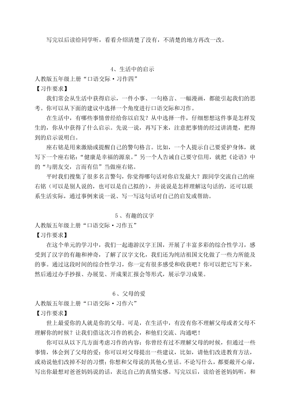 五年级语文习作要求_第2页