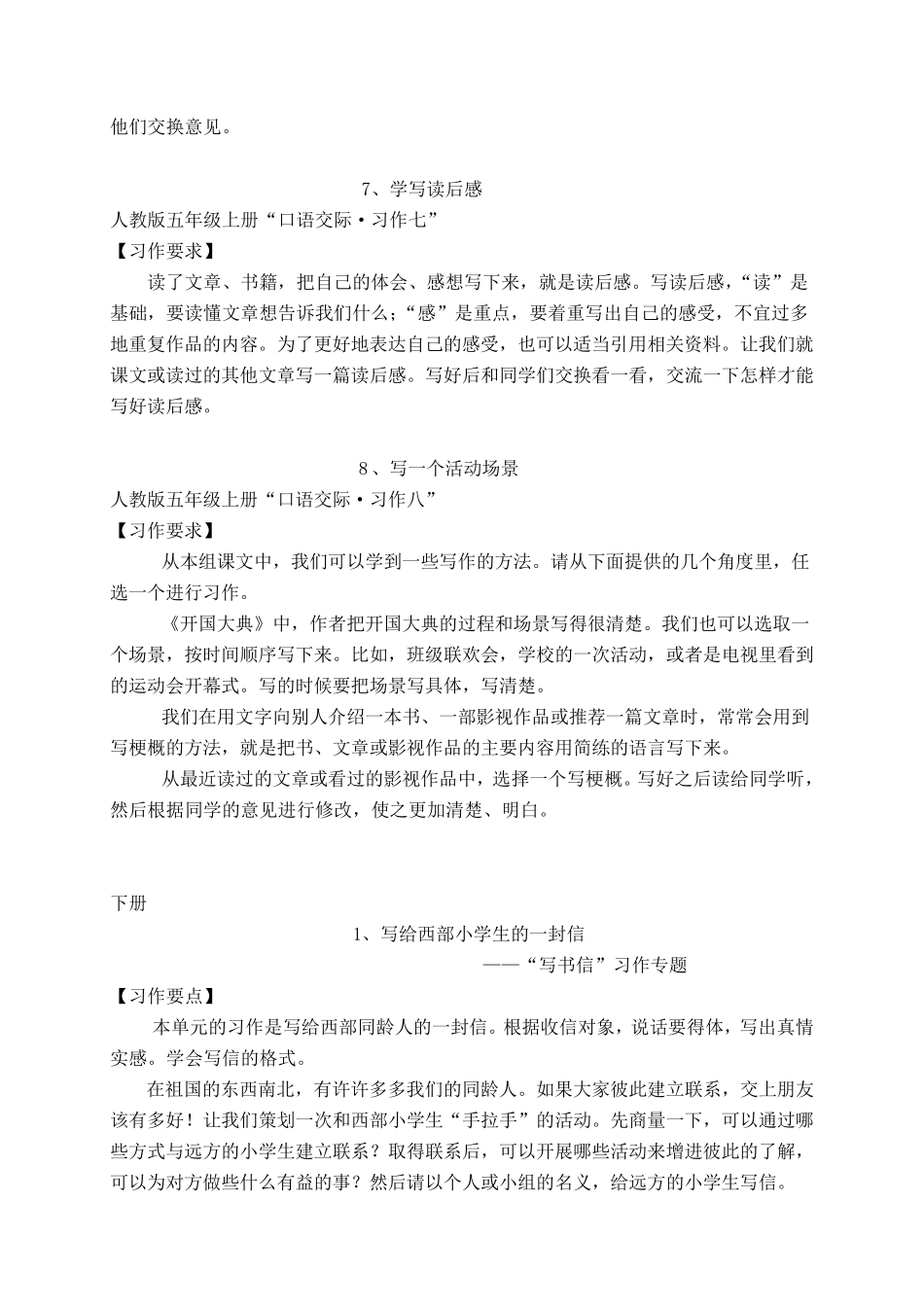 五年级语文习作要求_第3页