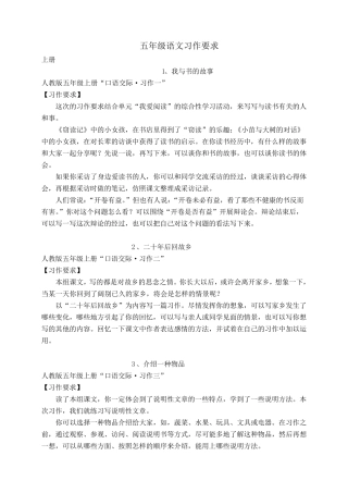 五年级语文习作要求