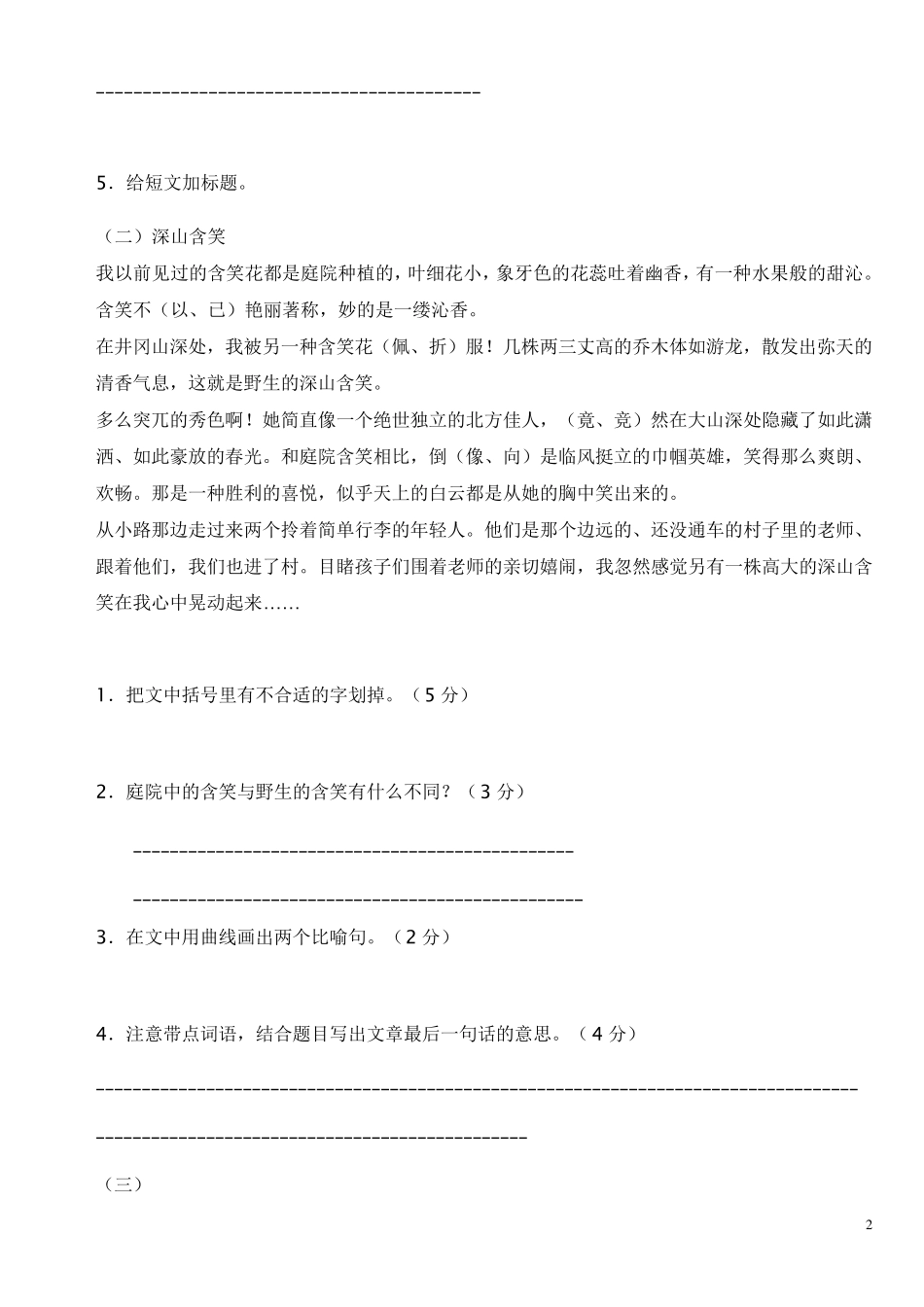 五年级语文下学期课外阅读练习题及答案_第2页