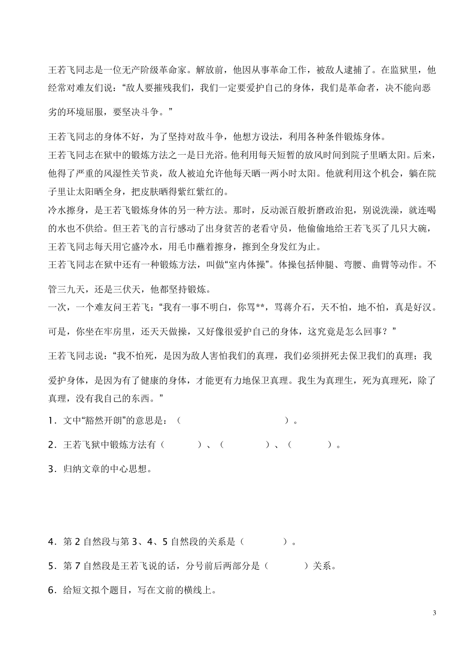 五年级语文下学期课外阅读练习题及答案_第3页