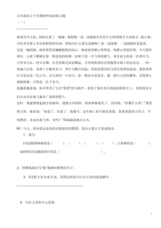 五年级语文下学期课外阅读练习题及答案