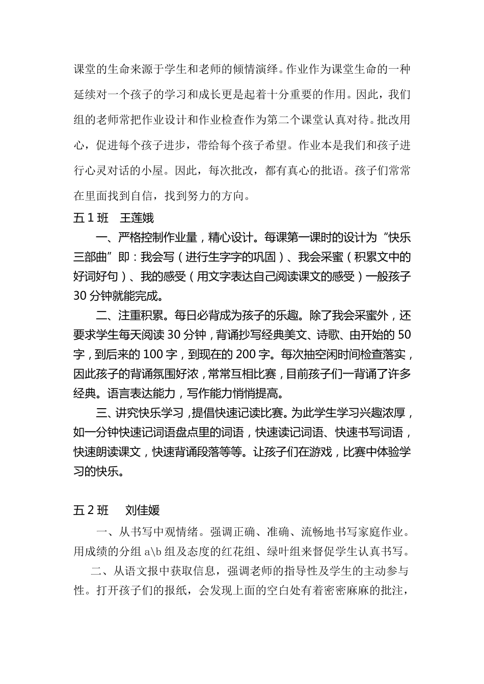 五年级语文作业的布置_第1页