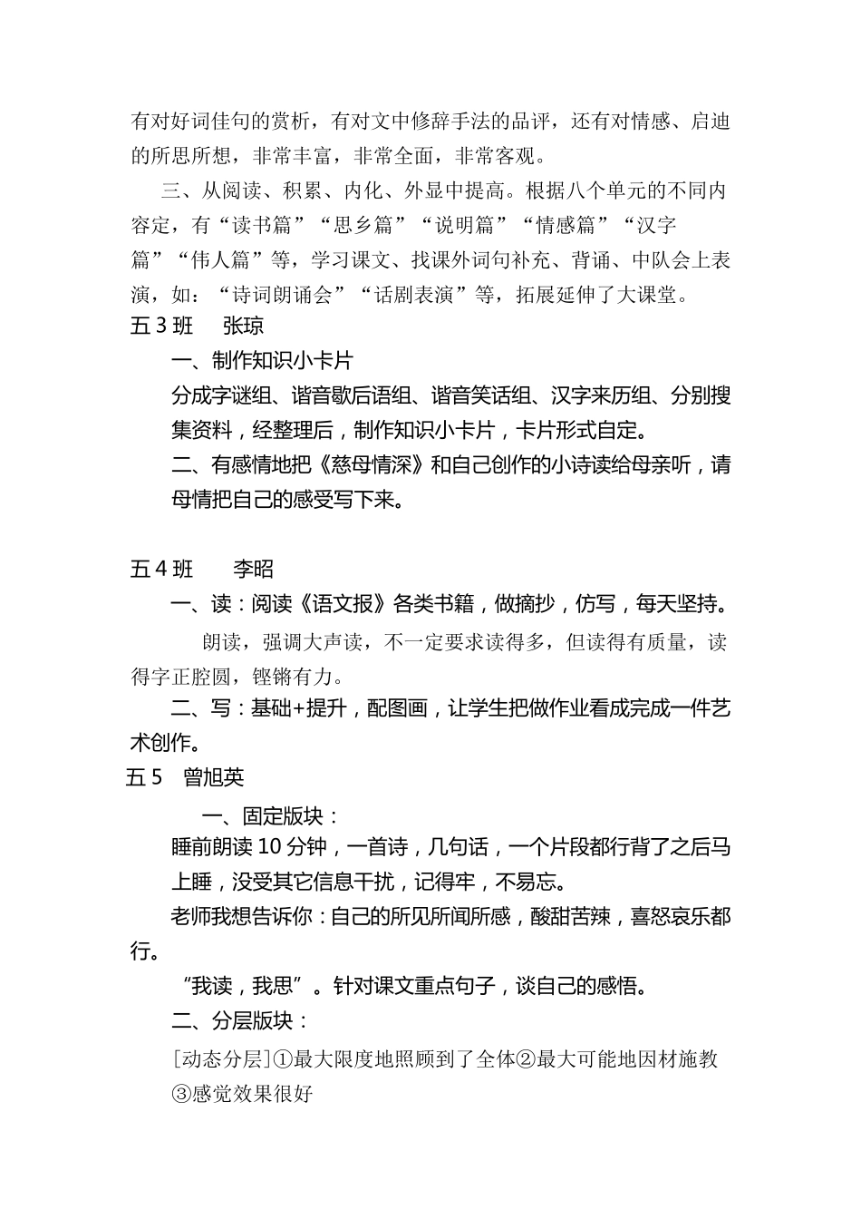 五年级语文作业的布置_第2页