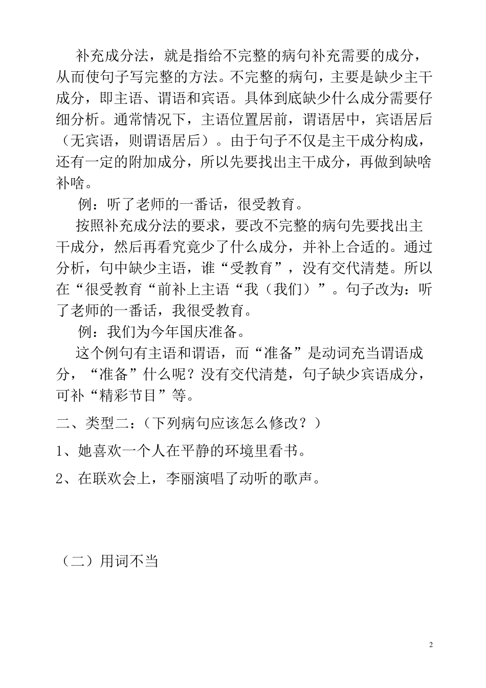 五年级语文修改病句及错别字练习_第2页