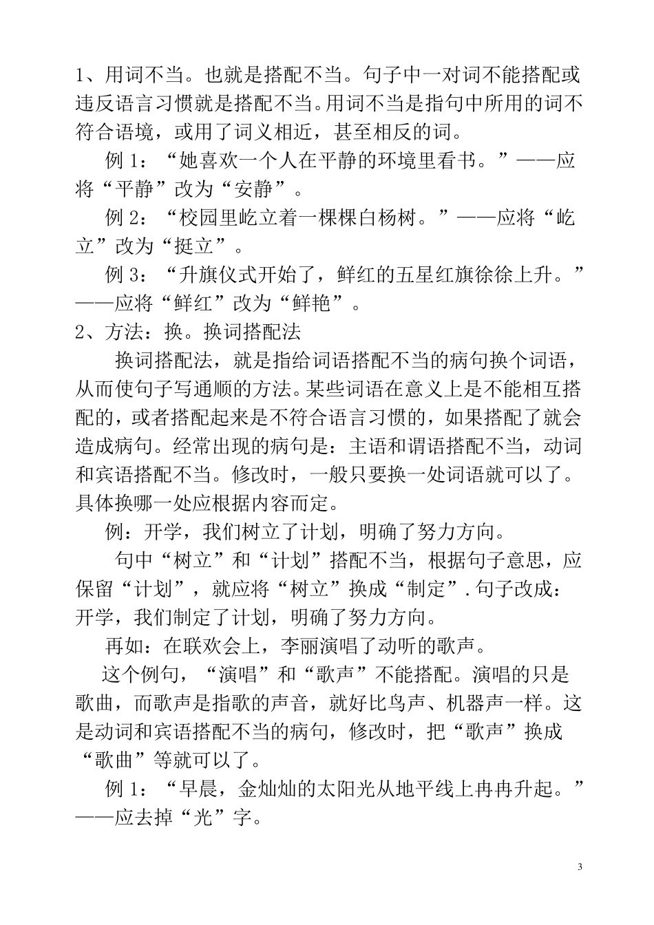 五年级语文修改病句及错别字练习_第3页