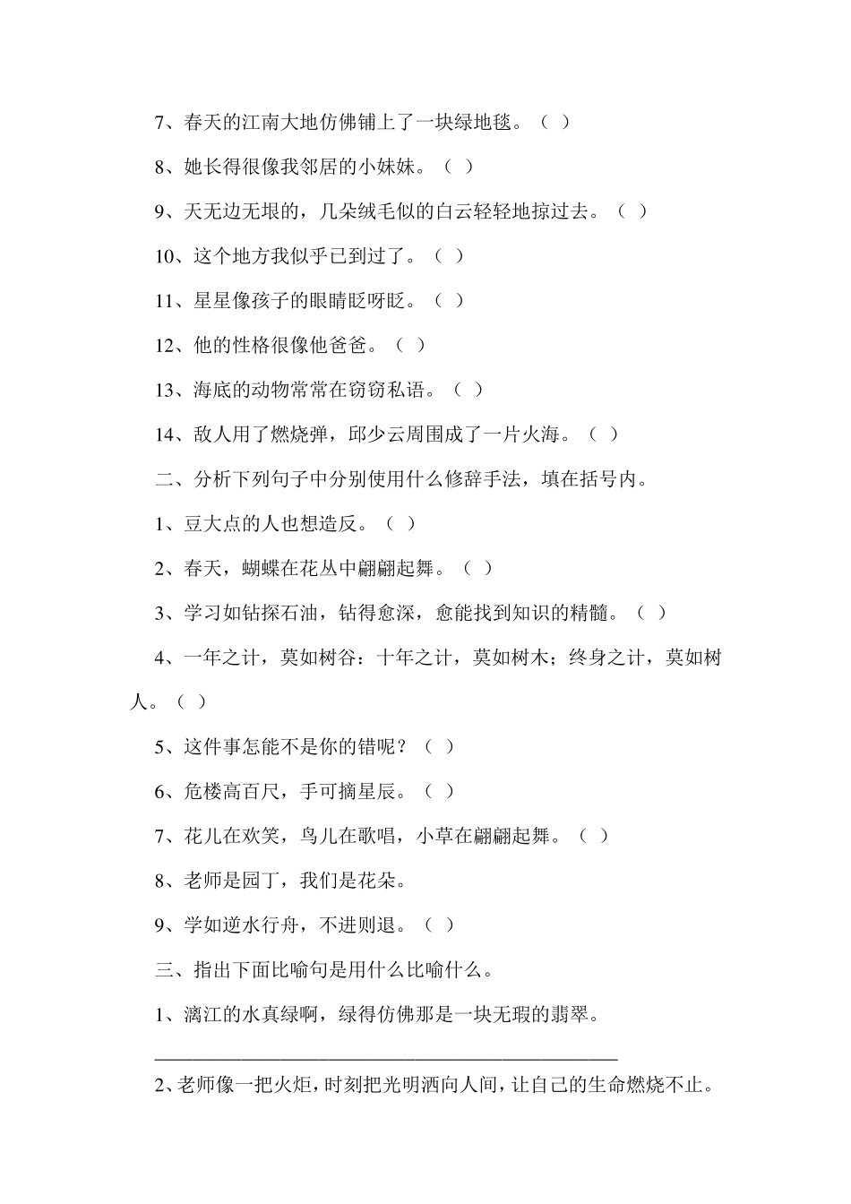 五年级语文修辞方法专练及答案_第2页