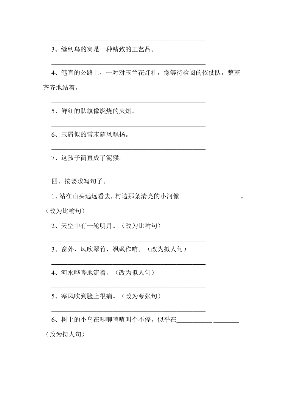 五年级语文修辞方法专练及答案_第3页