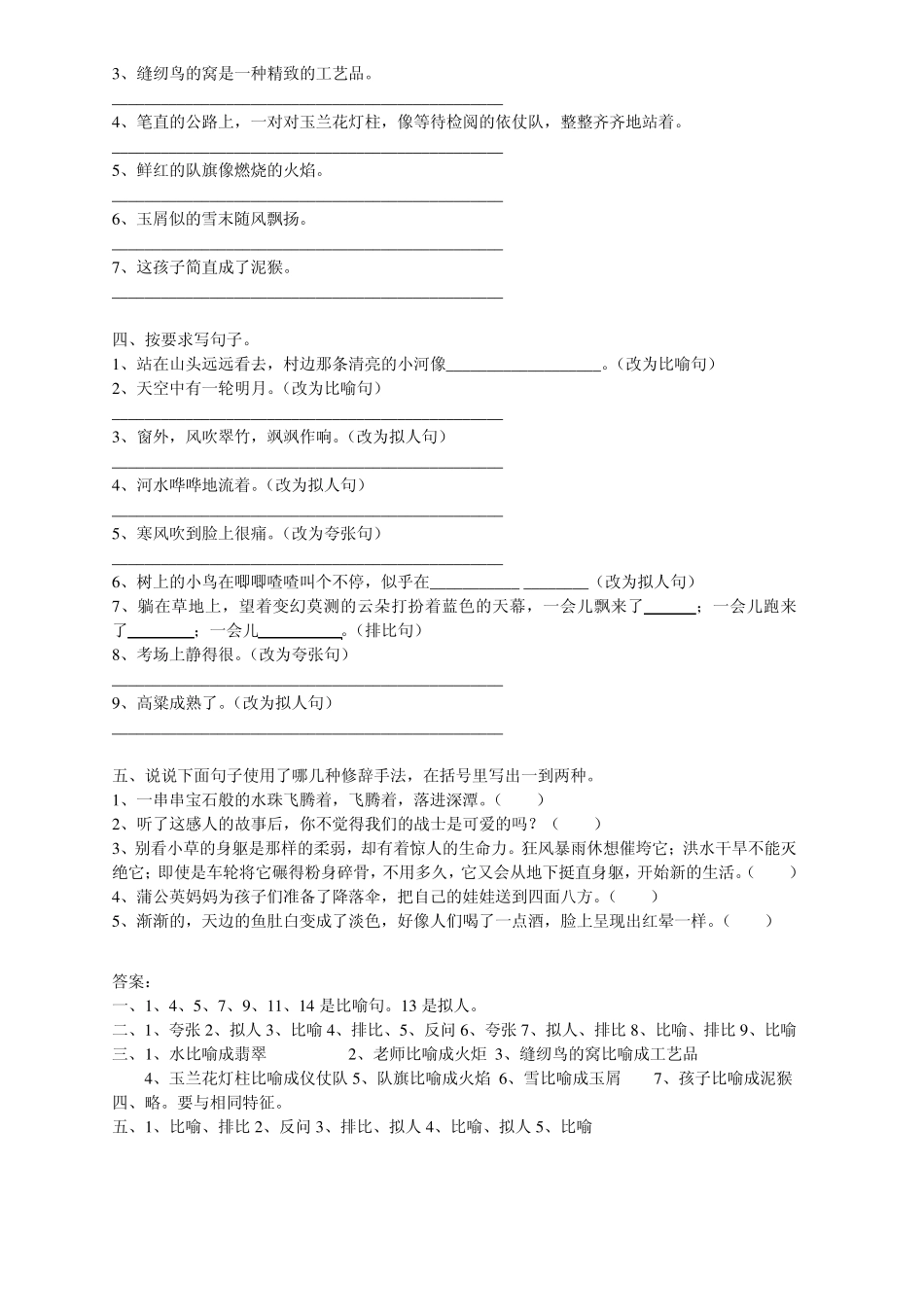 五年级语文修辞方法专练及答案[推荐](免费下载)_第2页