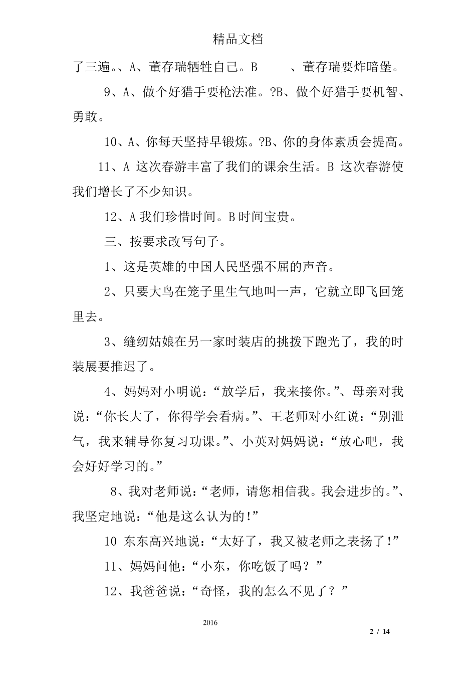 五年级语文句型转换练习题及答案_第2页