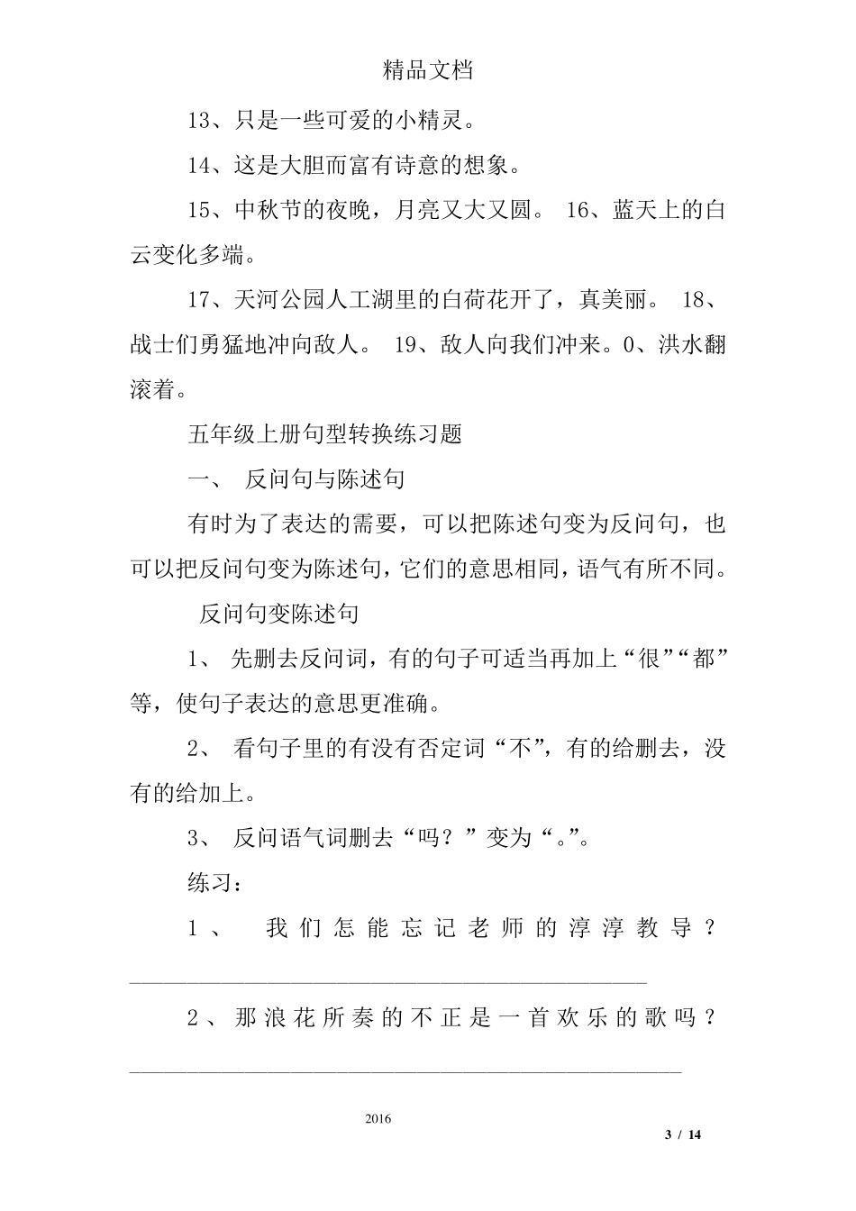 五年级语文句型转换练习题及答案_第3页