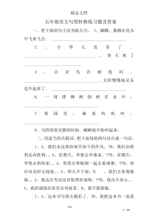 五年级语文句型转换练习题及答案