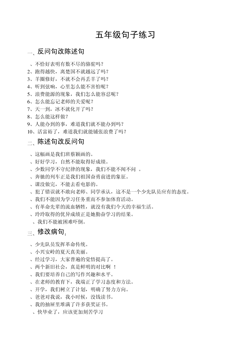 五年级语文句子练习_第1页