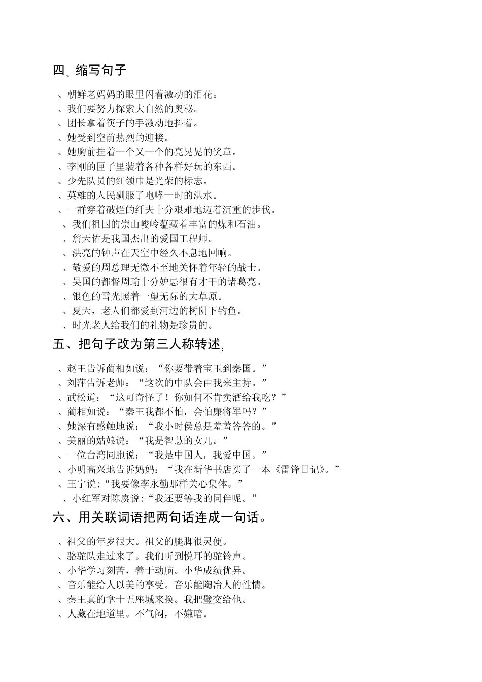 五年级语文句子练习_第2页