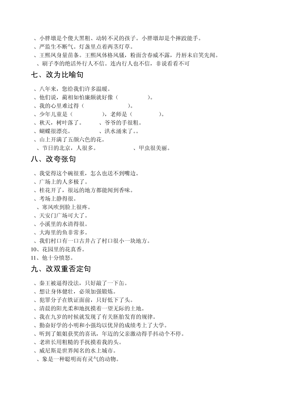 五年级语文句子练习_第3页