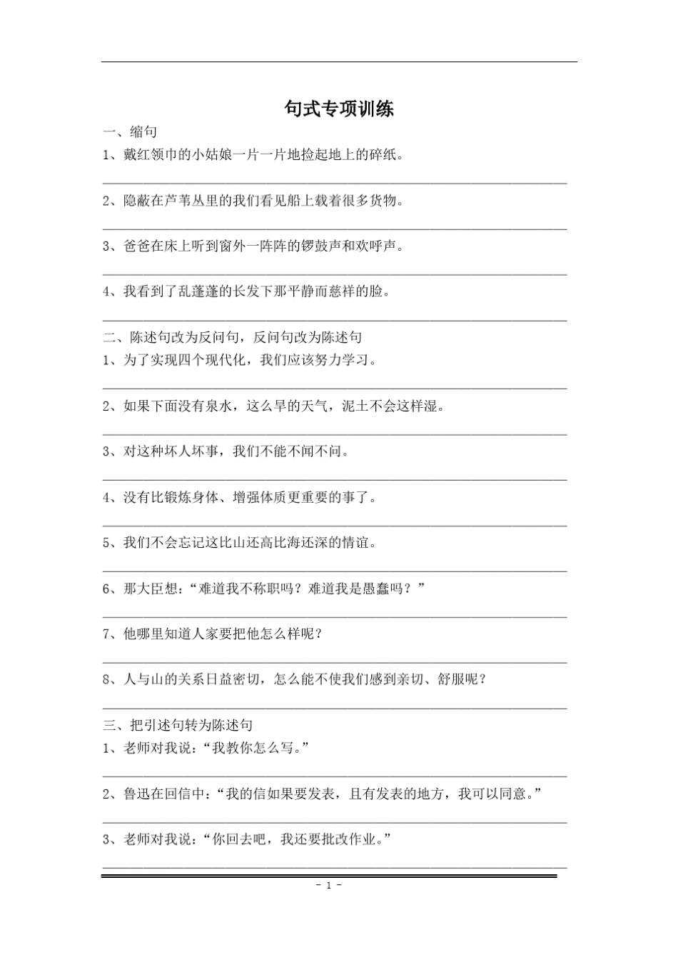 五年级语文句式专项练习_第1页