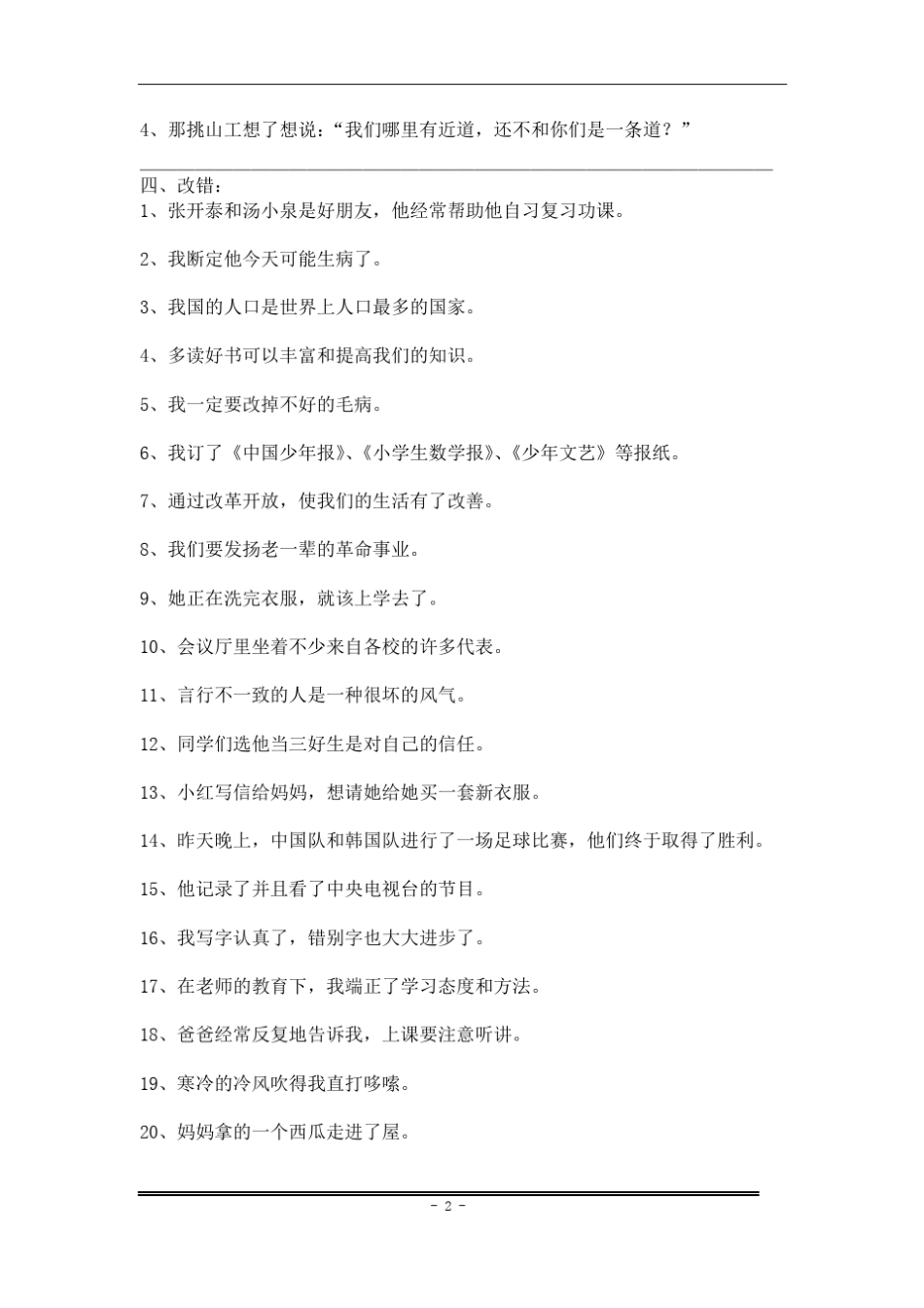 五年级语文句式专项练习_第2页