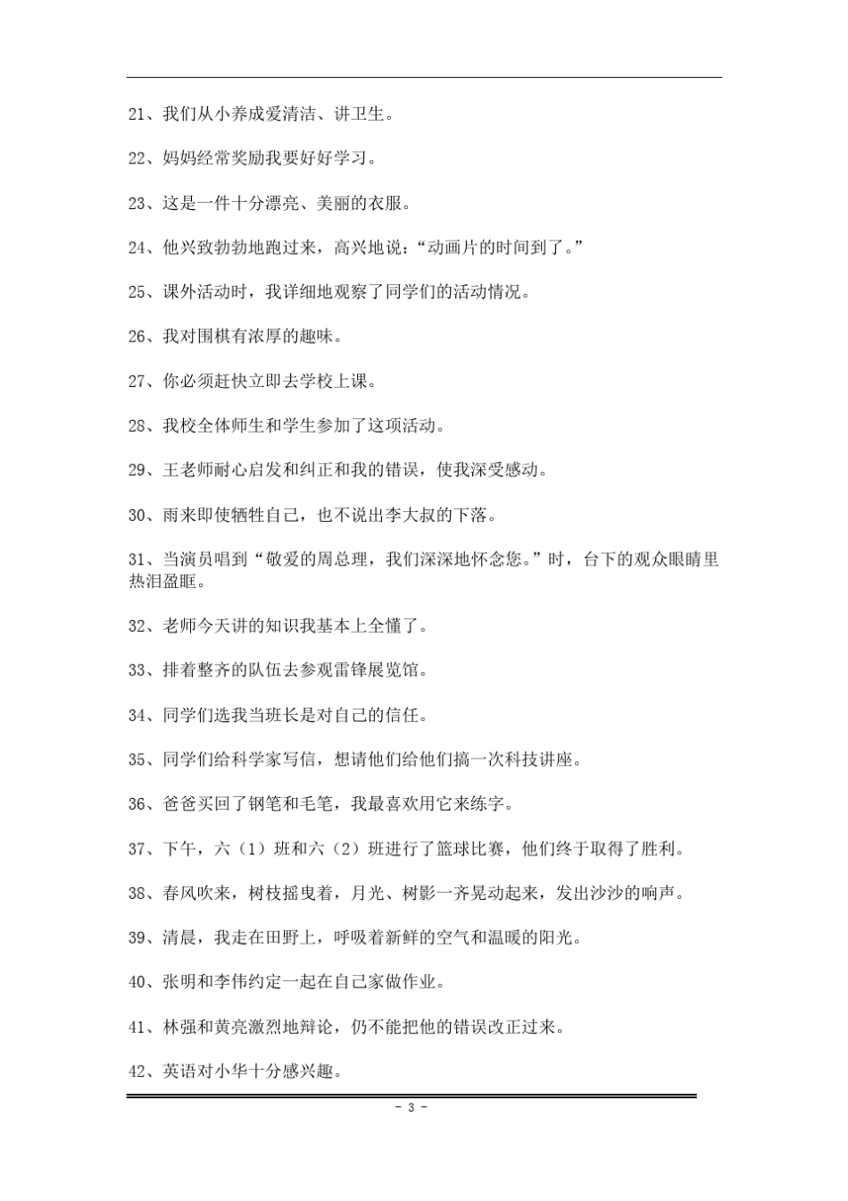 五年级语文句式专项练习_第3页