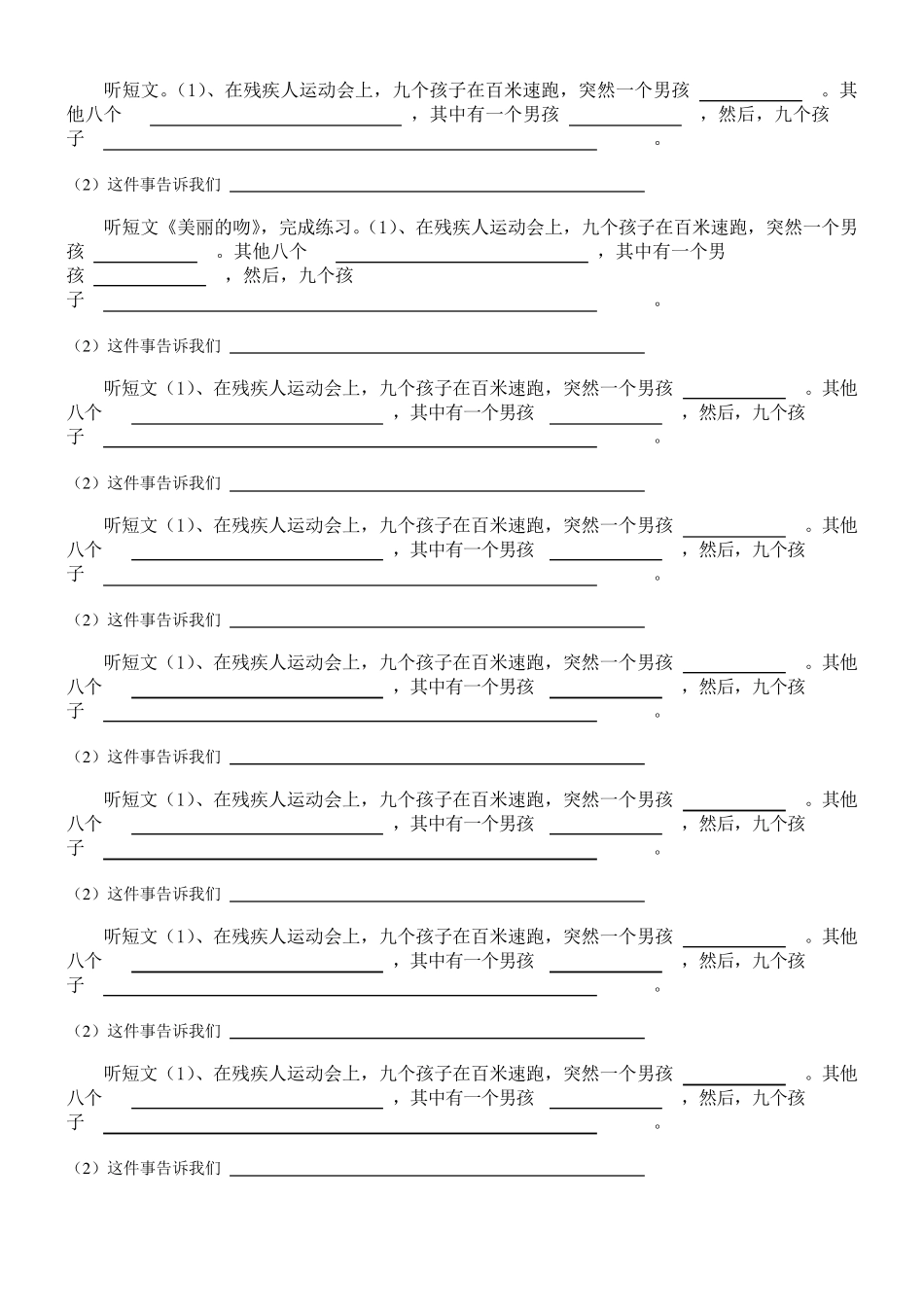 五年级语文听力原文和练习题_第3页