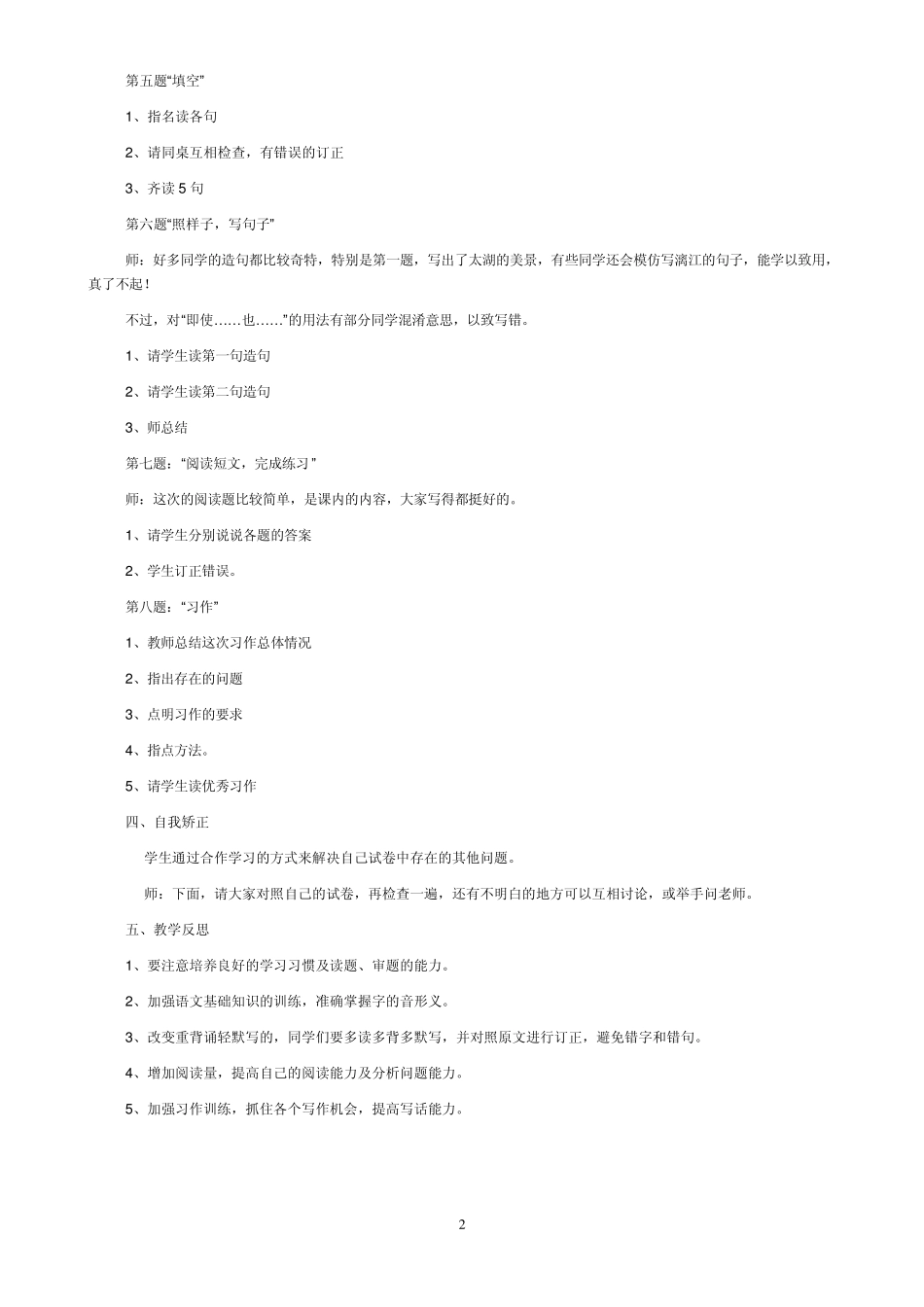 五年级语文复习及试卷讲评教案_第2页