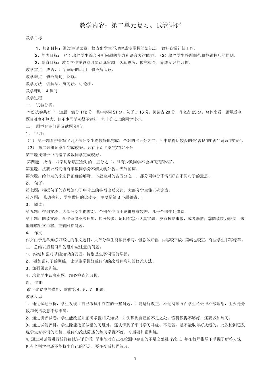 五年级语文复习及试卷讲评教案_第3页