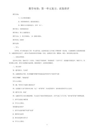 五年级语文复习及试卷讲评教案