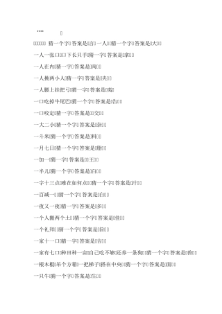 五年级语文字谜