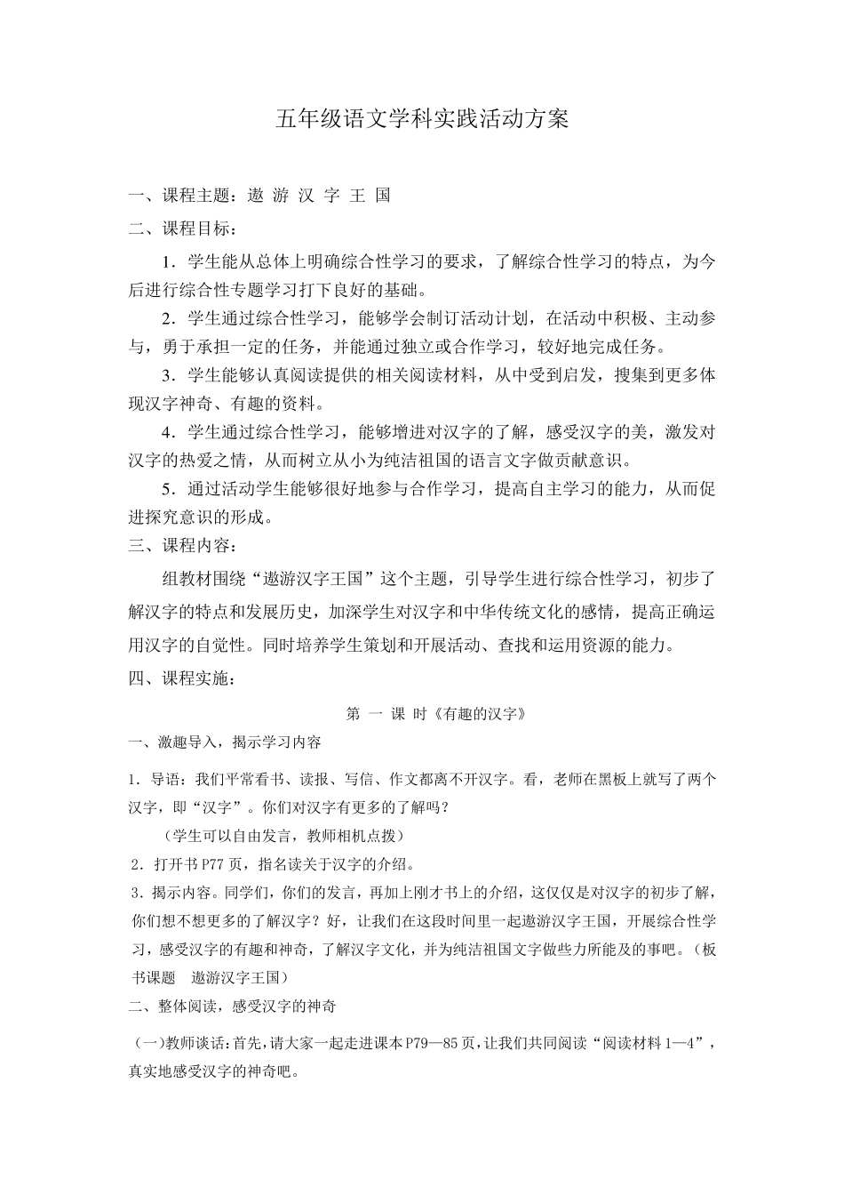 五年级语文学科实践活动方案_第1页