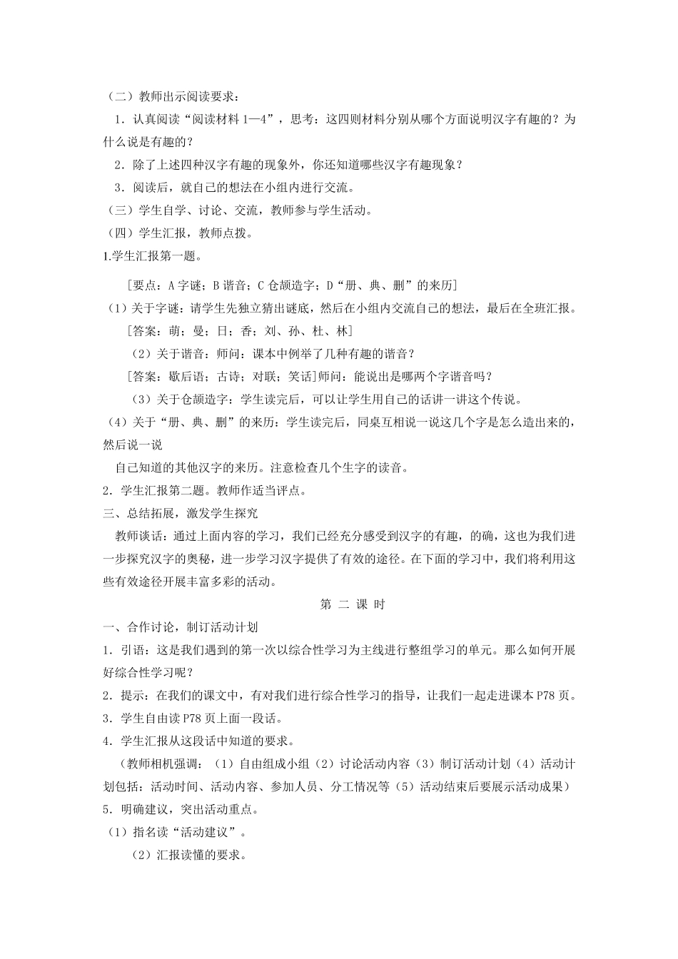 五年级语文学科实践活动方案_第2页