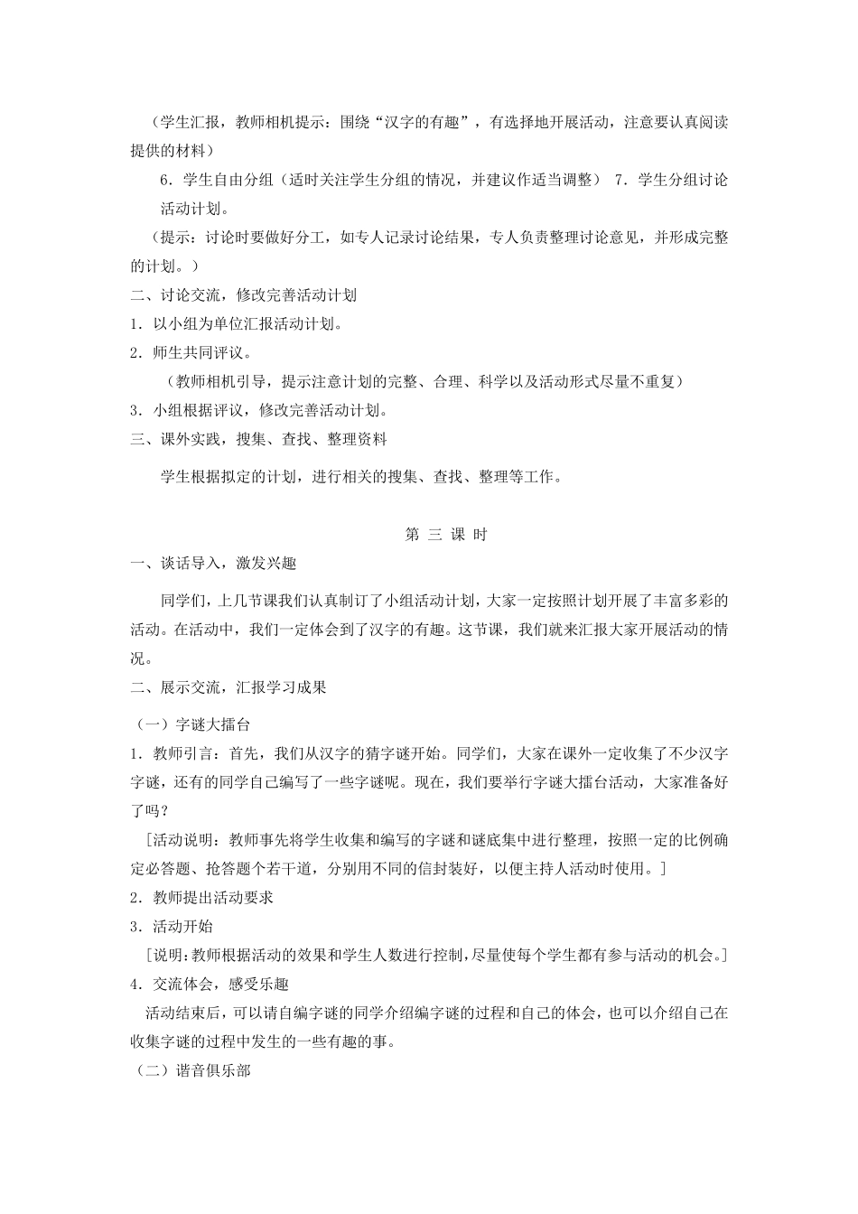 五年级语文学科实践活动方案_第3页