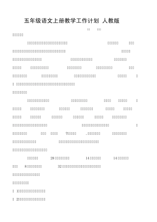 五年级语文学科计划
