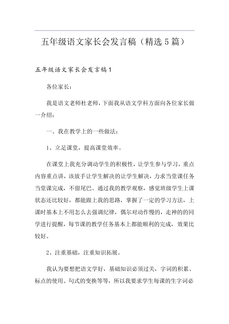 五年级语文家长会发言稿(5篇)_第1页